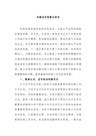 巡察动员部署会讲话