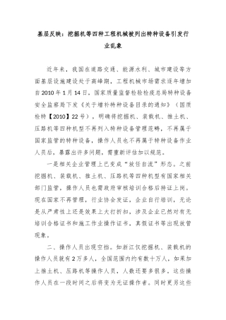 基层反映：挖掘机等四种工程机械被列出特种设备引发行业乱象