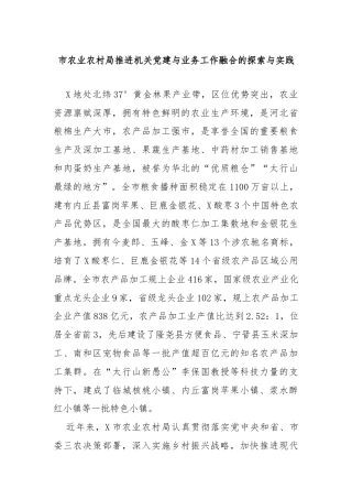 市农业农村局推进机关党建与业务工作融合的探索与实践