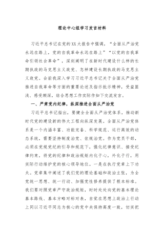 理论中心组学习发言材料