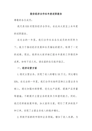 股份经济合作社年度述职报告