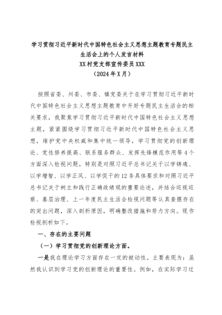 党支部成员主题教育专题民主生活会发言材料