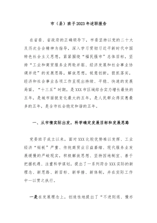 党委班子2023年述职报告