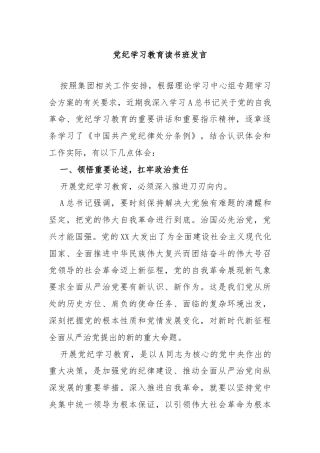党纪学习教育读书班发言