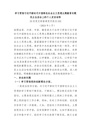 20XX年XX支部普通党员对照检查材料