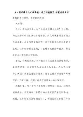 (3篇)乡村振兴擂台比武演讲稿