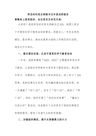 (2篇)村党支部副书记年度述职报告