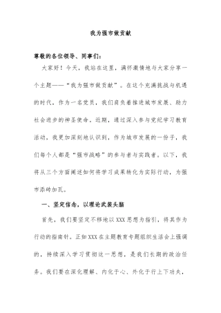 (2篇)《我为强市做贡献》演讲稿