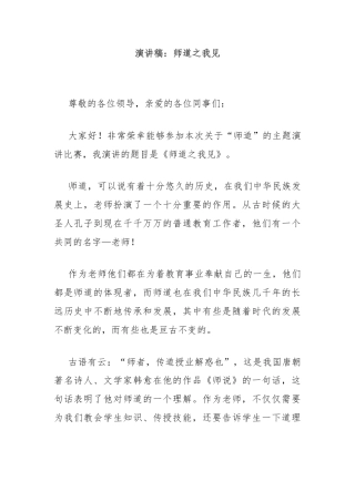 演讲稿：师道之我见