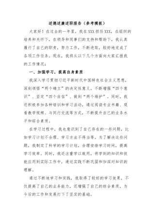 《述德述廉述职报告》（参考模板）