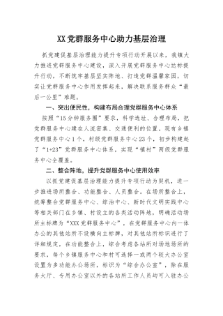 党群服务中心助力基层治理