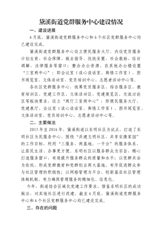 黛溪街道党群服务中心建设情况7.14