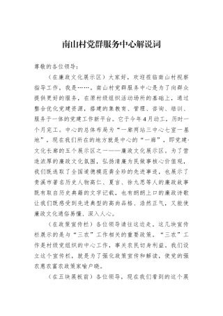 南山村党群服务中心解说词