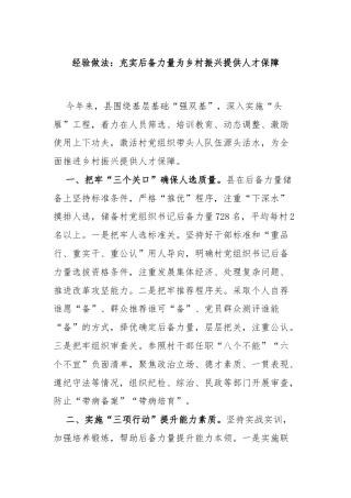 经验做法：充实后备力量为乡村振兴提供人才保障