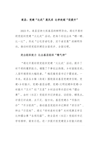 道县：党建“比武”展风采 比学赶超“促提升”