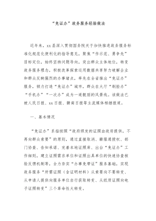 “免证办”政务服务经验做法