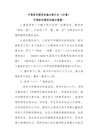 (18篇)开展家风建设实施方案大全