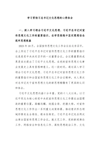 学习贯彻习总书记文化思想的心得体会