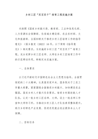乡村工匠“双百双千”培育工程实施方案