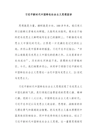 习近平新时代中国特色社会主义思想宣讲