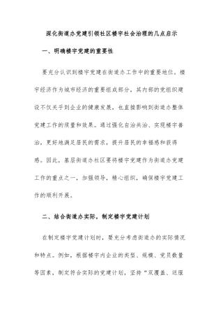 深化街道办社区楼宇社会治理的几点启示