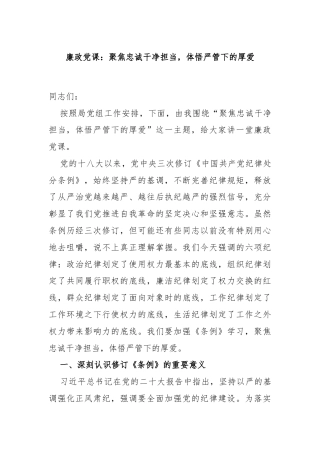 廉政党课：聚焦忠诚干净担当，体悟严管下的厚爱