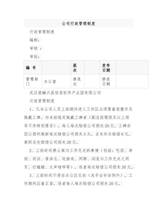 公司行政管理制度