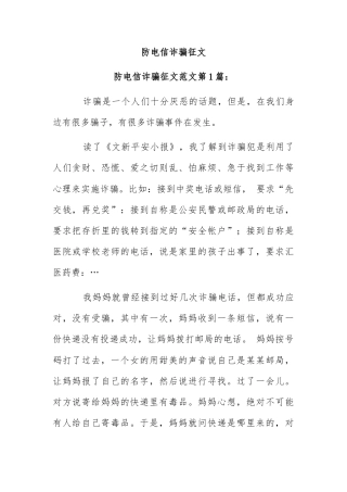 防电信诈骗征文
