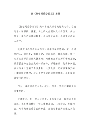 读《把信送给加西亚》感悟