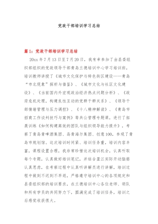 党政干部培训学习总结