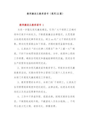 (22篇)教师廉洁从教承诺书
