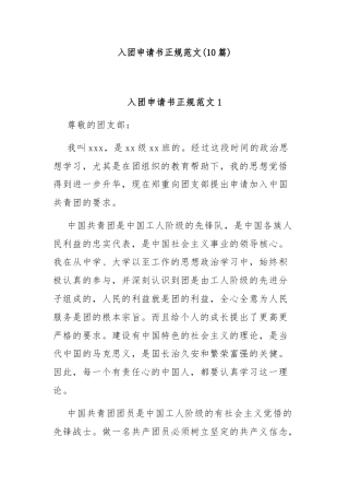 (10篇)入团申请书范文