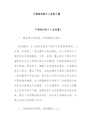 (10篇)干部培训班个人总结