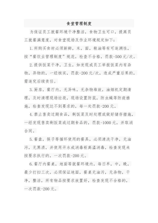 食堂管理制度