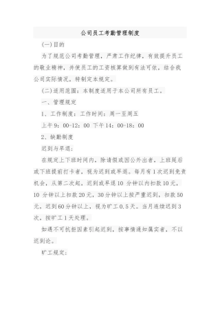 公司员工考勤管理制度