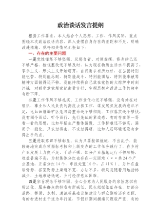 政治谈话发言提纲
