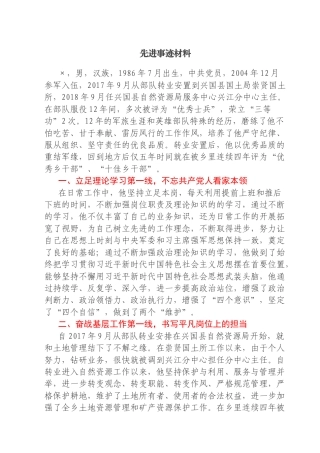 乡镇干部先进事迹材料