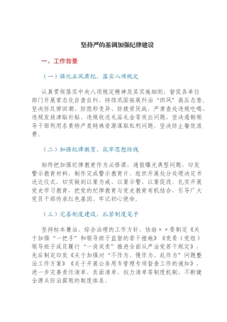 五月份主题党日活动开展情况