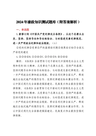 2024年廉政知识测试题库（附答案解析）