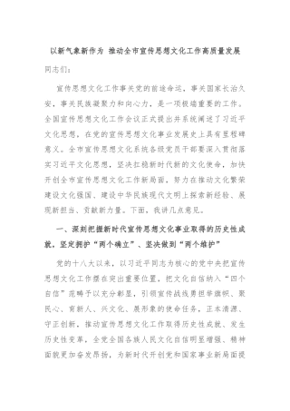 以新气象新作为 推动全市宣传思想文化工作高质量发展