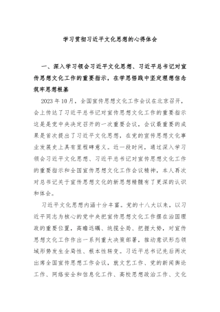 学习贯彻习近平文化思想的心得体会