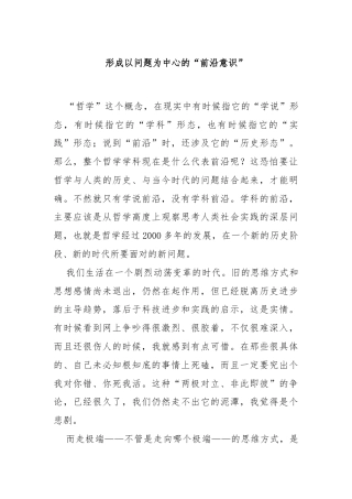 形成以问题为中心的“前沿意识”
