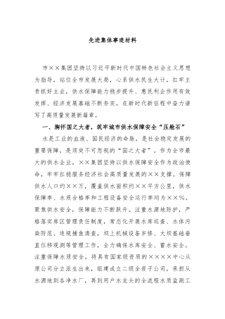 先进集体事迹材料