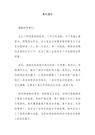 离任感言