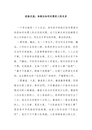 经验交流：体制内如何处理好人际关系