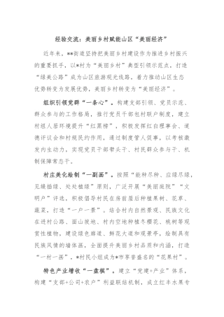 经验交流：美丽乡村赋能山区“美丽经济”
