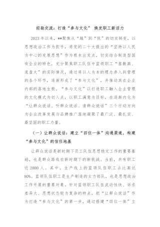 经验交流：打造“参与文化” 焕发职工新活力