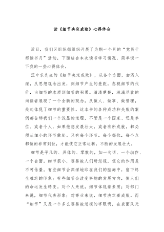 读《细节决定成败》心得体会