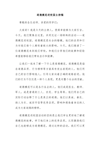 道德模范进校园主持稿