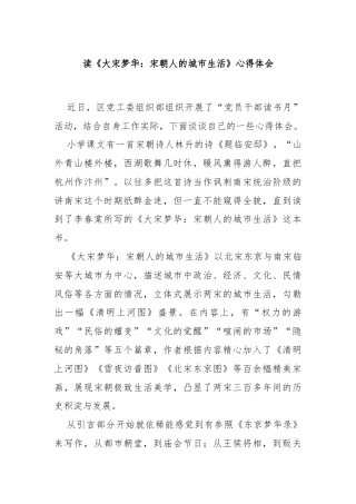 读《大宋梦华：宋朝人的城市生活》心得体会